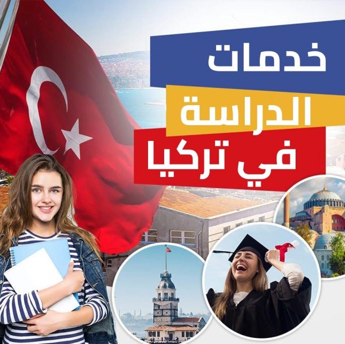 المنح-الدراسية-في-تركيا
