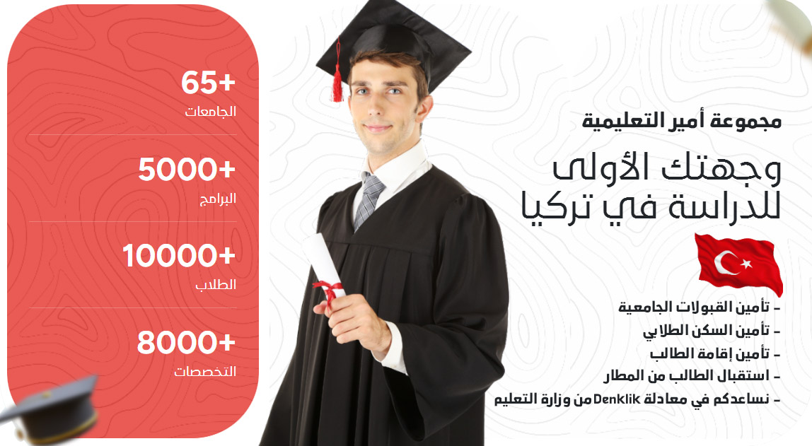 مجموعة أمير التعليمية