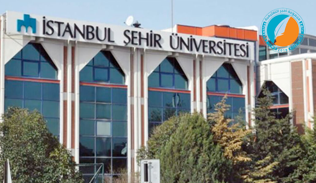 الدراسة في جامعة اسطنبول شهير في تركيا