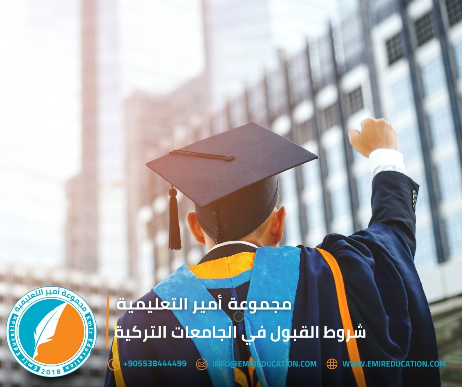 شروط القبول في الجامعات التركية