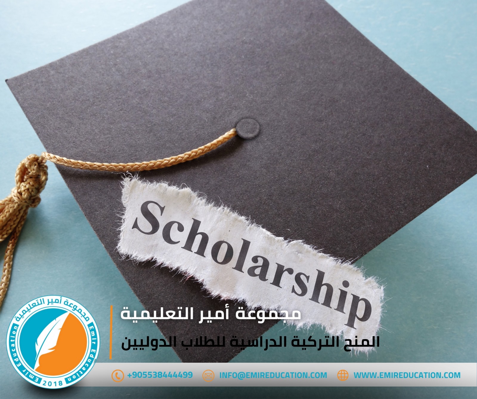 المنح التركية