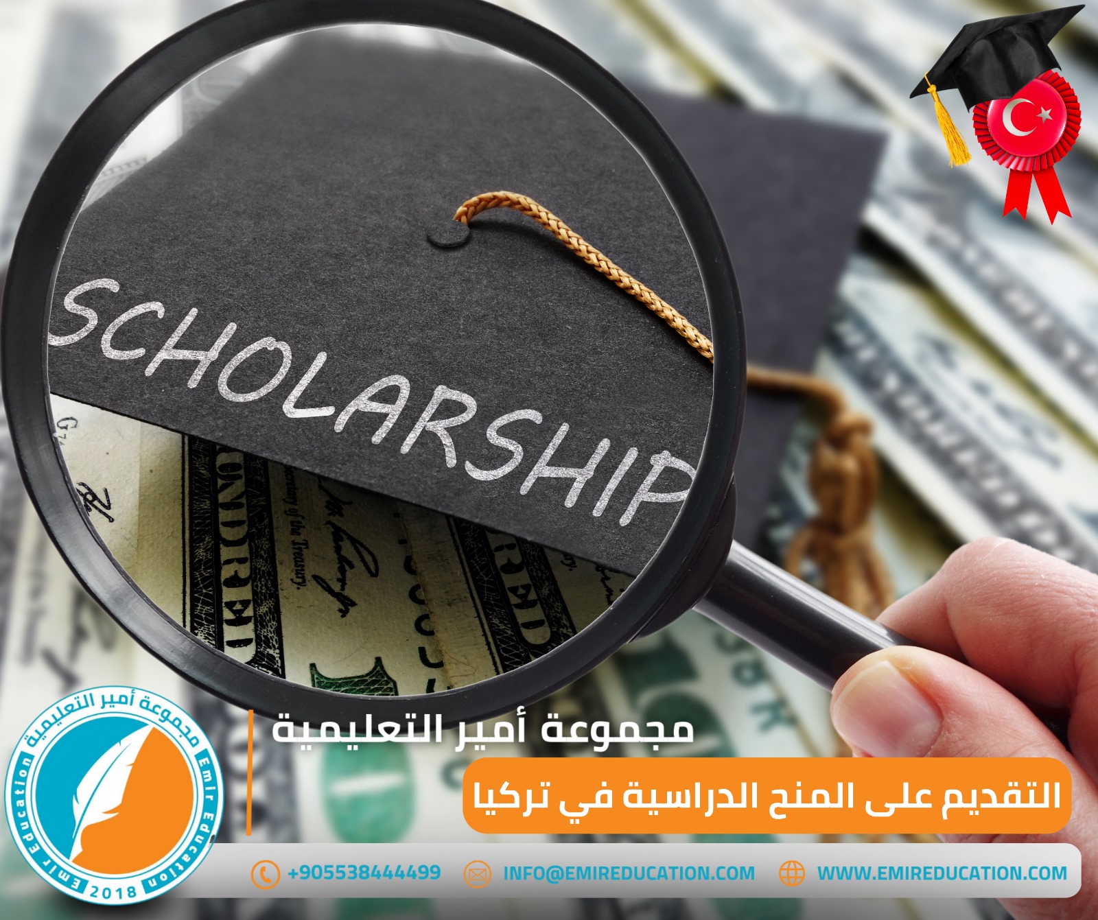 التقدم للمنح الدراسية التركية