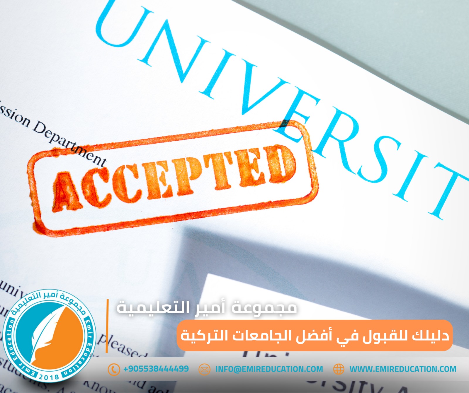 دليل القبول الجامعي في تركيا