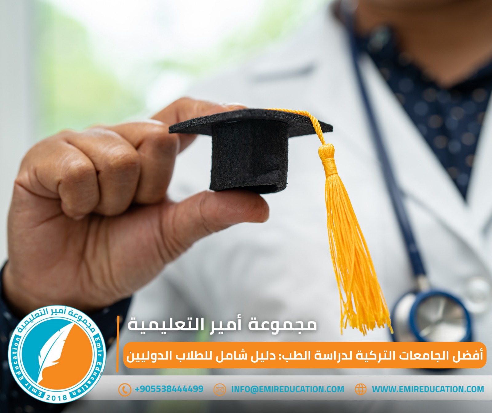 أفضل الجامعات التركية لدراسة الطب