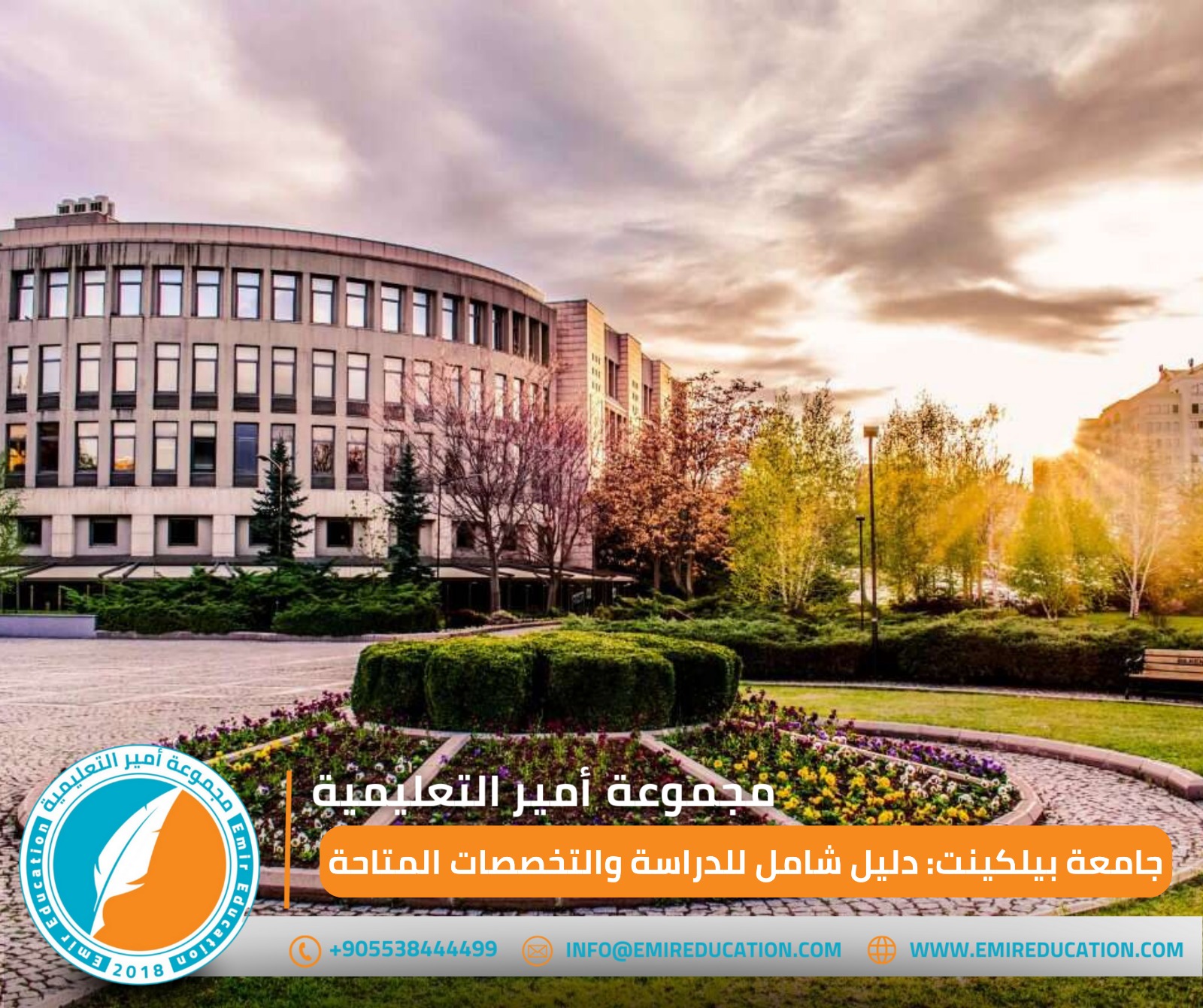 جامعة بيلكينت 2025