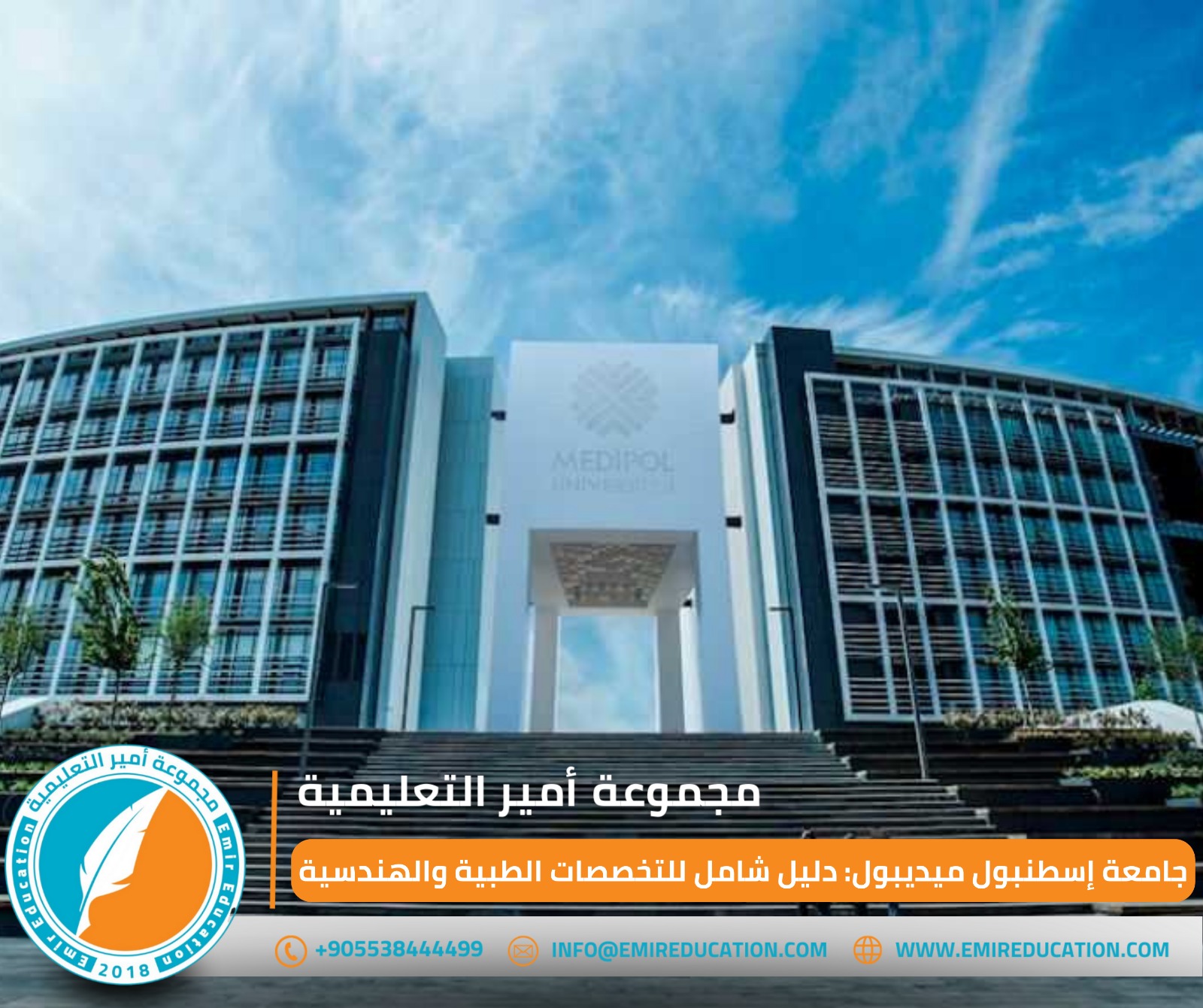 جامعة ميديبول اسطنبول 2025