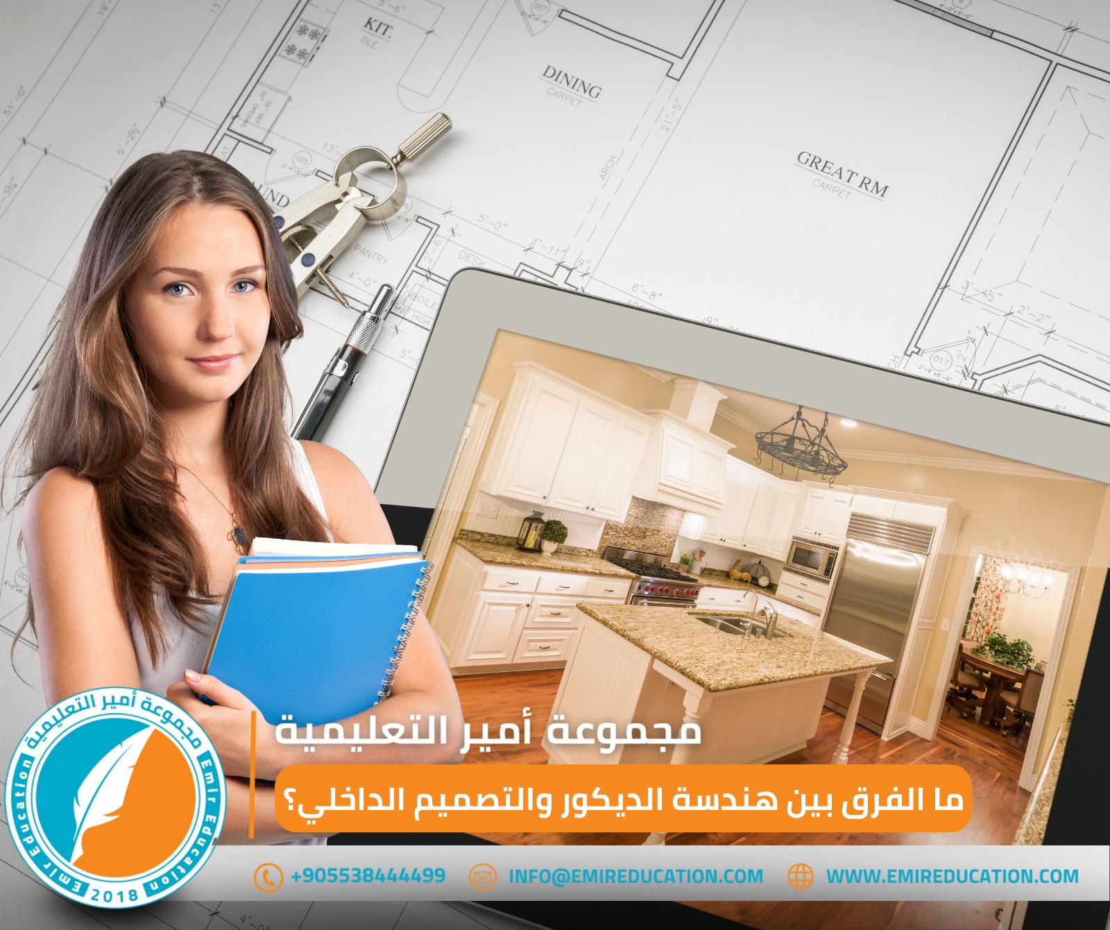 هندسة الديكور والتصميم الداخلي