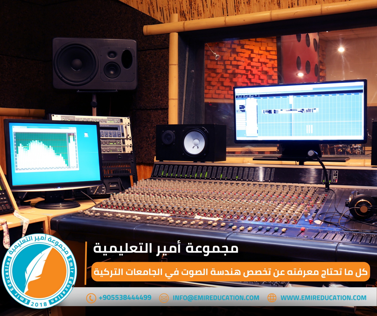 هندسة الصوت في الجامعات التركية