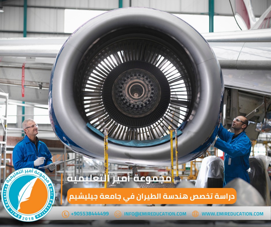 هندسة الطيران في جامعة جيليشيم