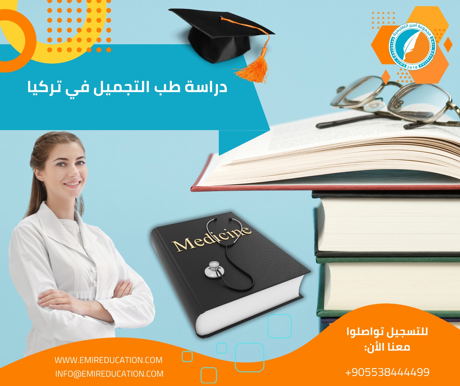 دراسة طب التجميل في تركيا: الشروط، التكاليف، وأفضل الجامعات