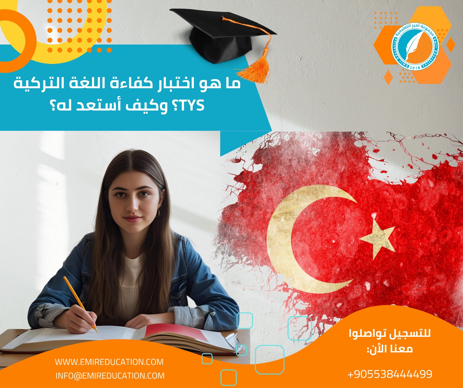 ما هو اختبار كفاءة اللغة التركية TYS؟ وكيف أستعد له؟
