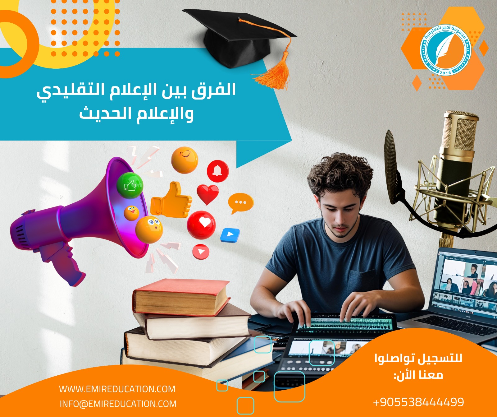 الإعلام التقليدي والإعلام الحديث