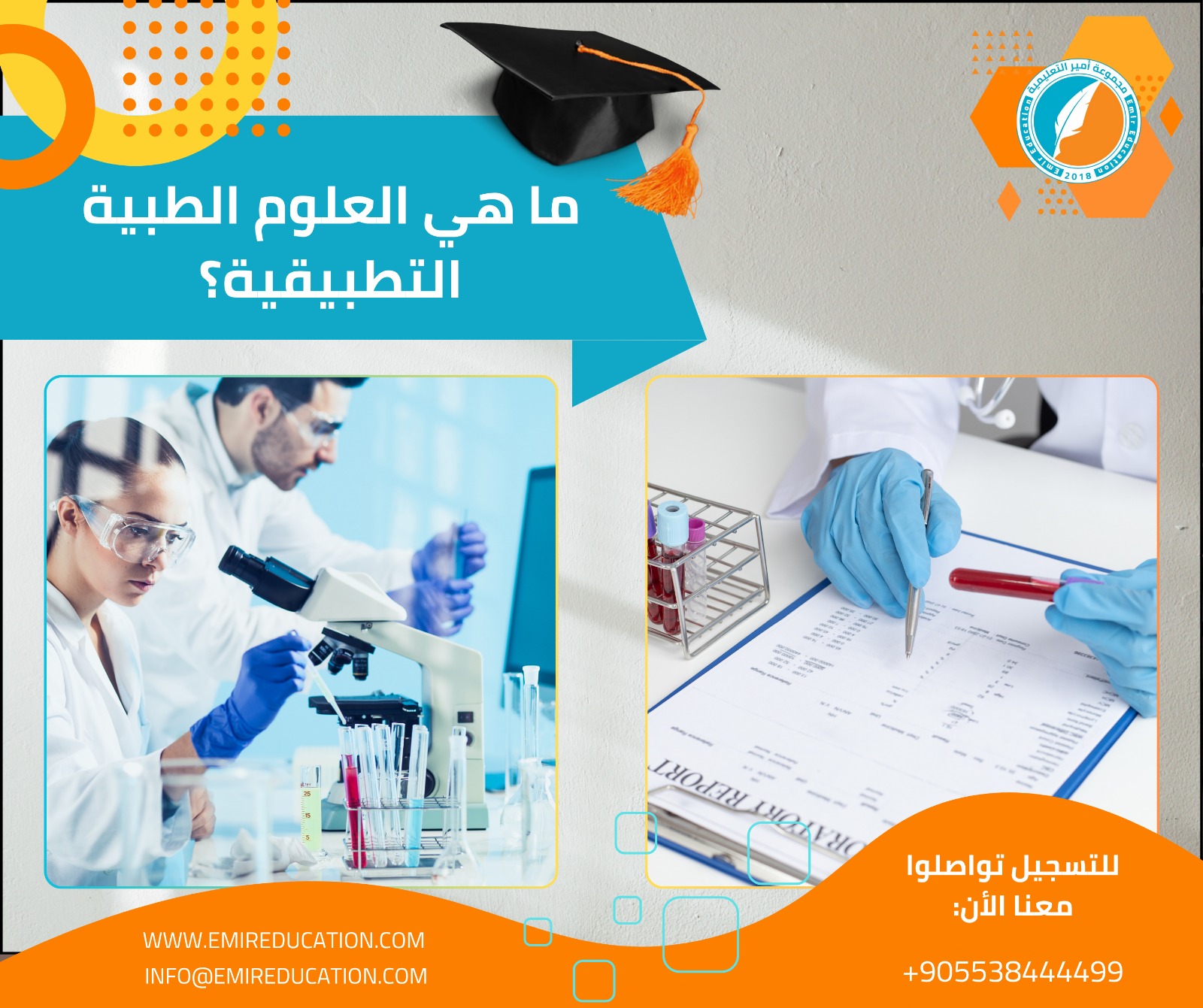 ما هي العلوم الطبية التطبيقية