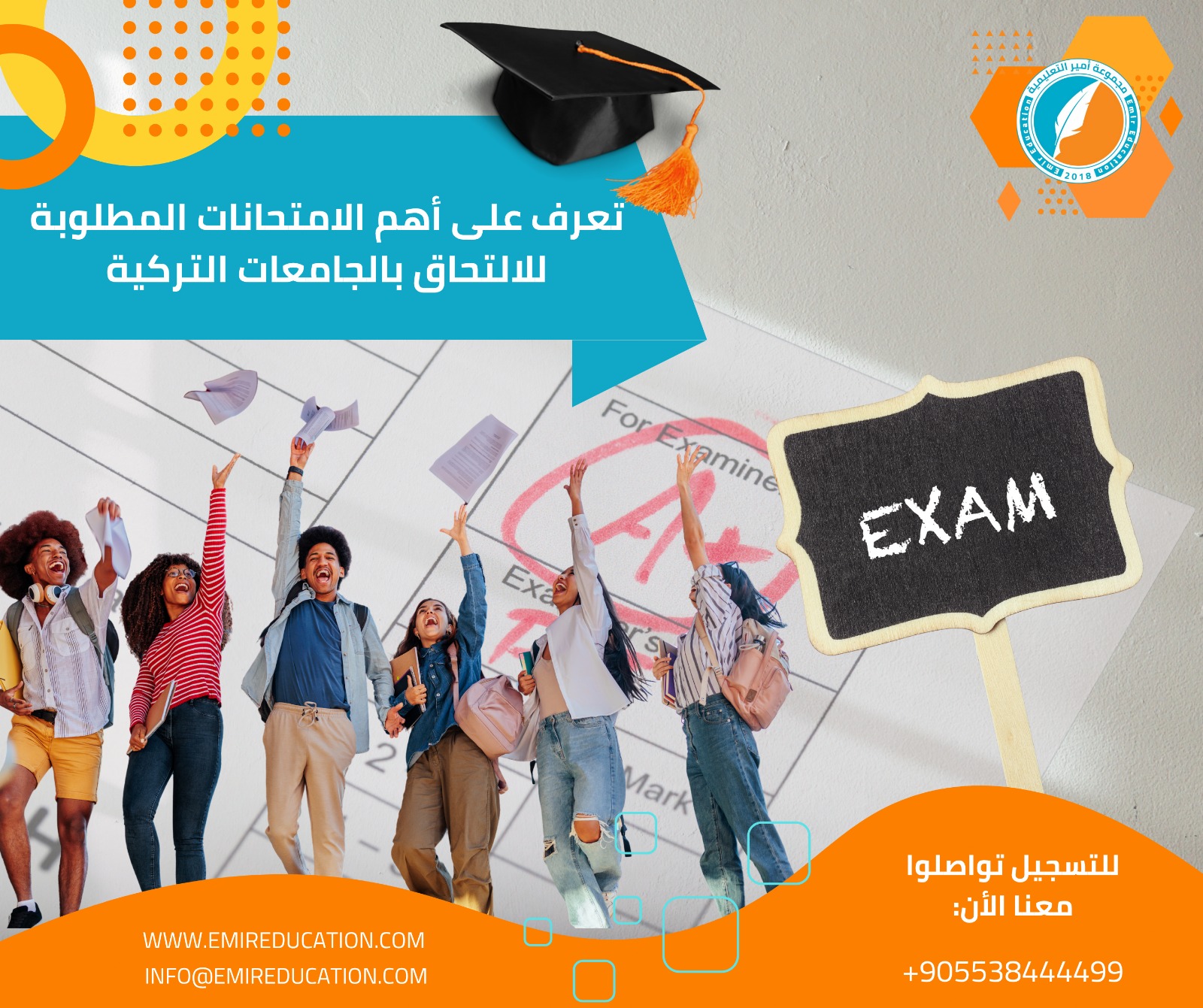 الامتحانات المطلوبة للالتحاق بالجامعات التركية
