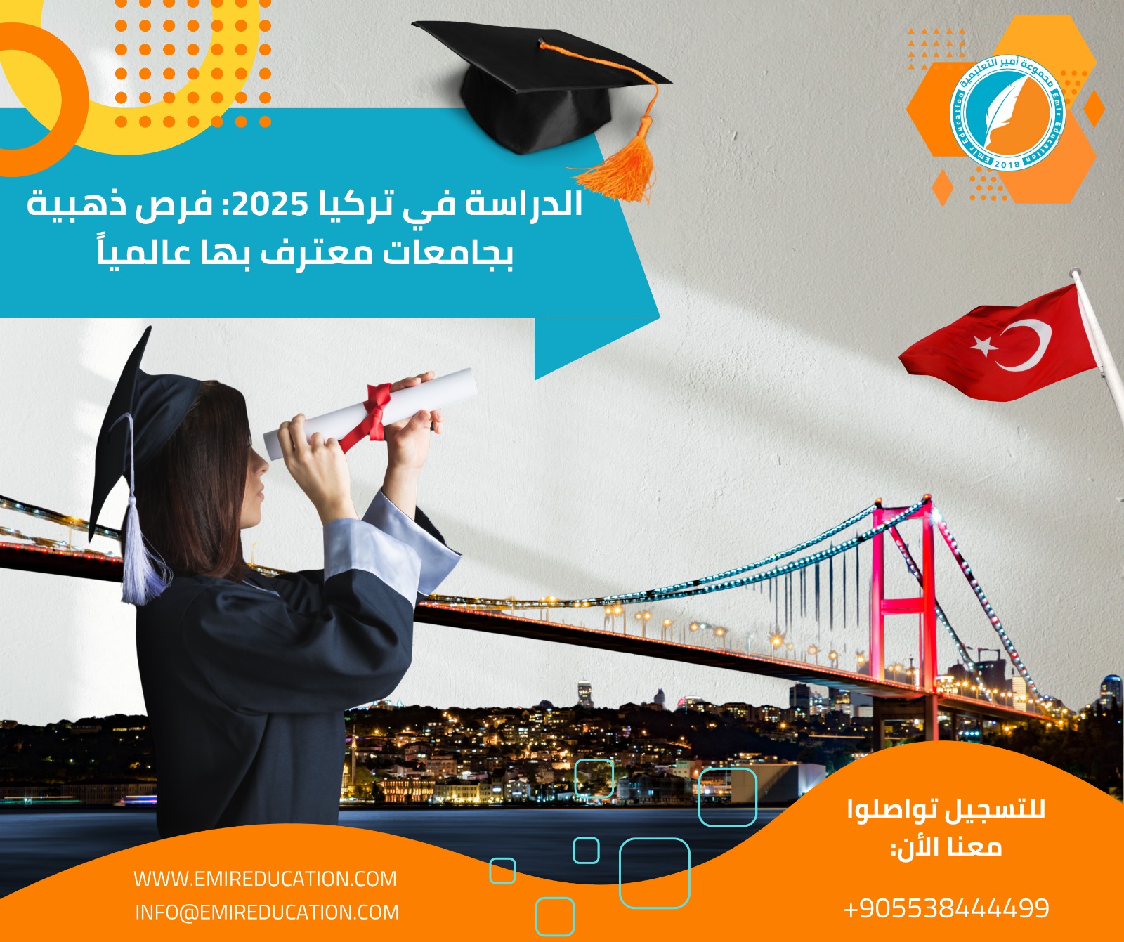 الدراسة في تركيا 2025