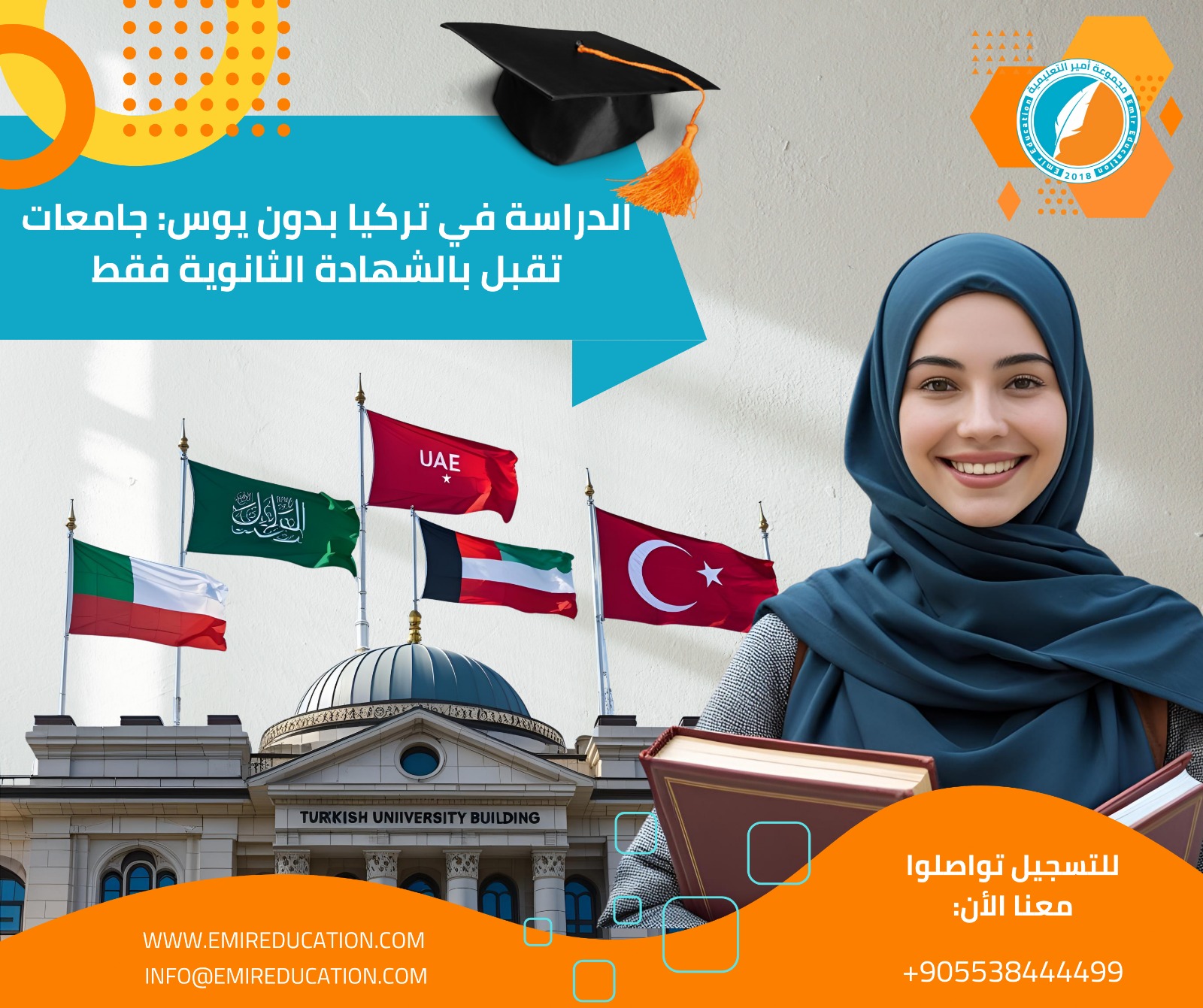 الدراسة في تركيا بدون يوس