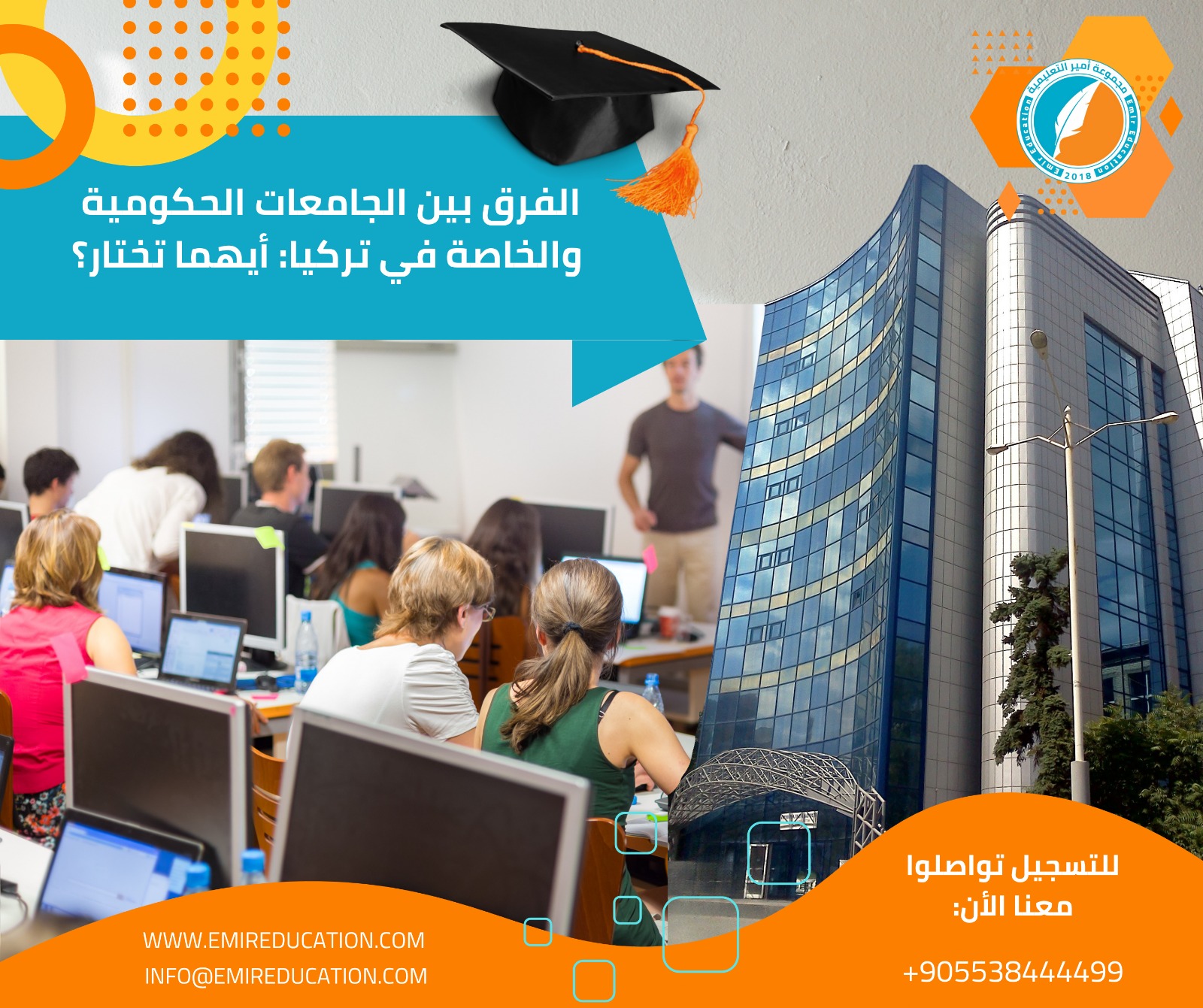 الفرق بين الجامعات الحكومية والخاصة في تركيا