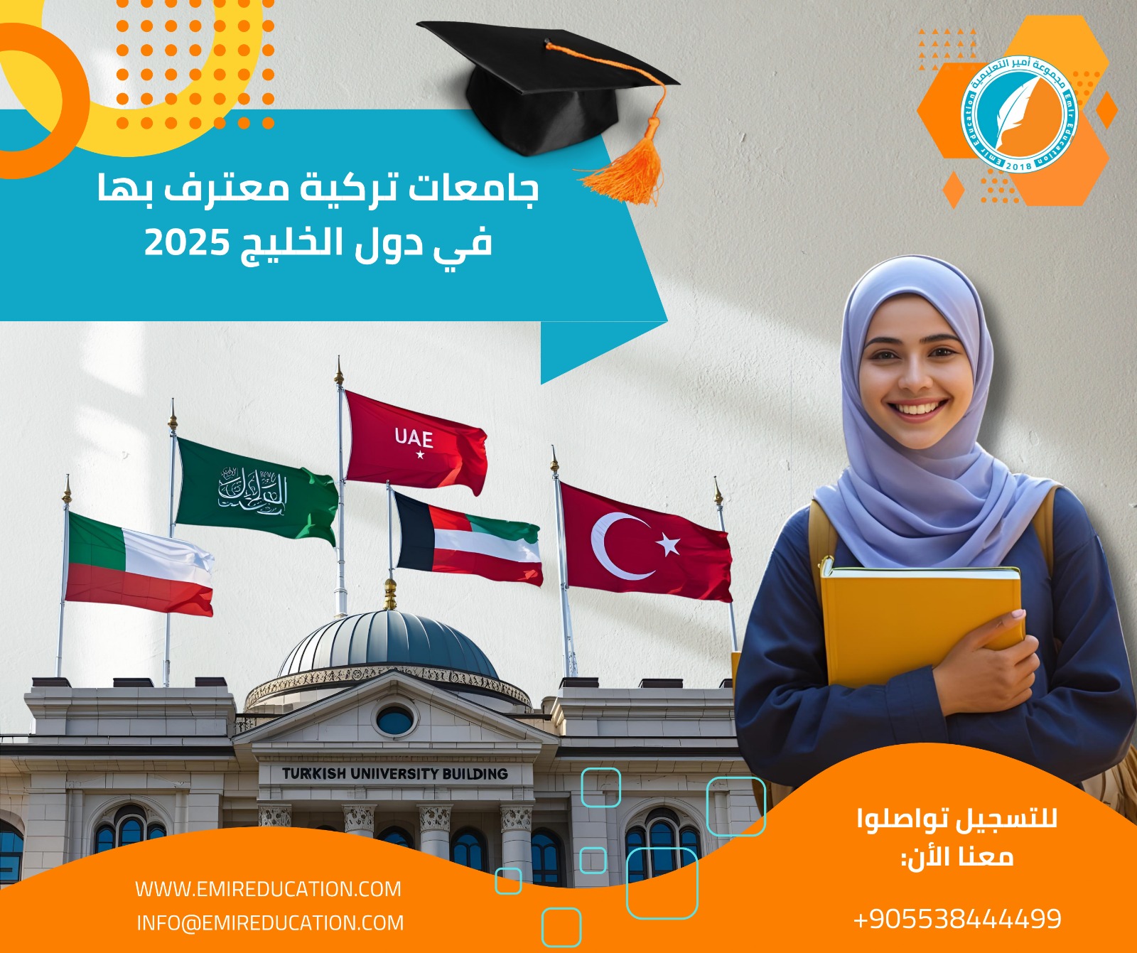 جامعات تركية معترف بها في دول الخليج