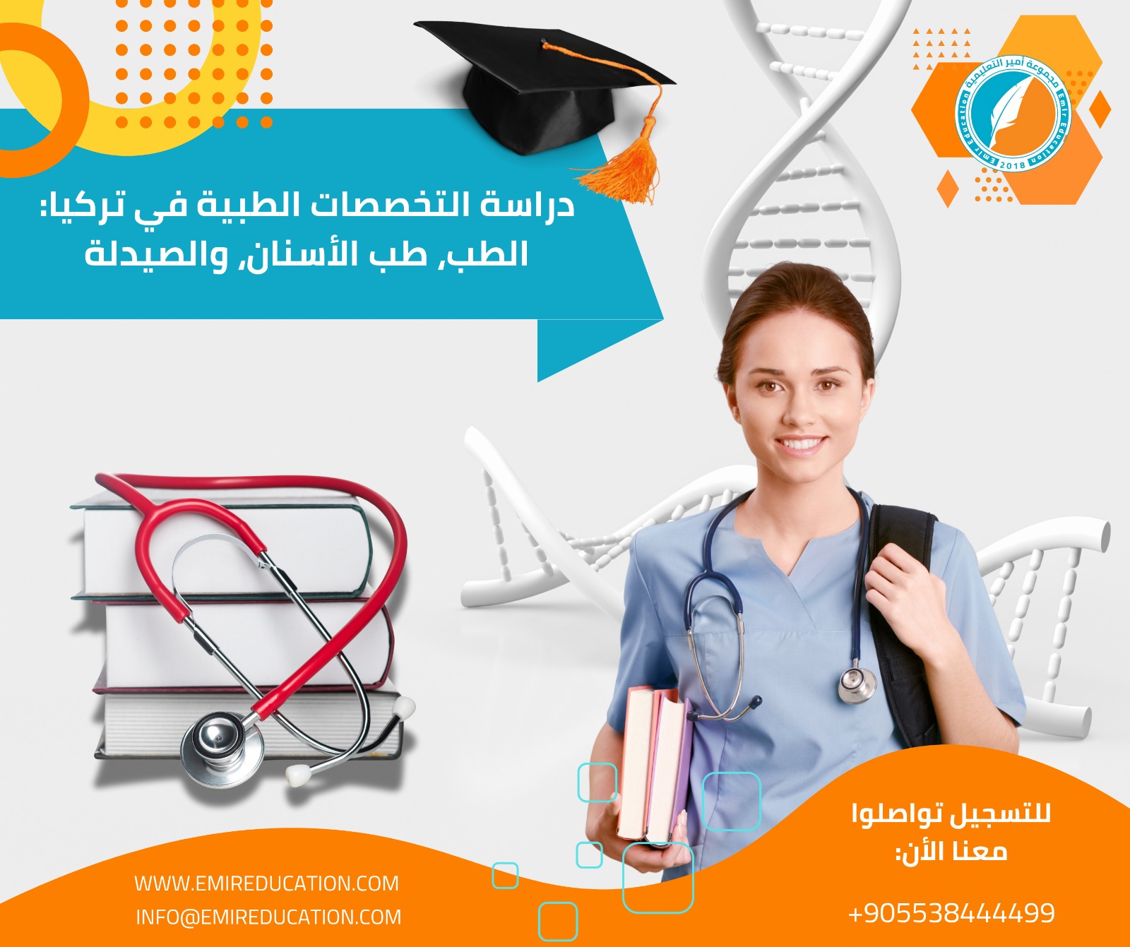 دراسة التخصصات الطبية في تركيا