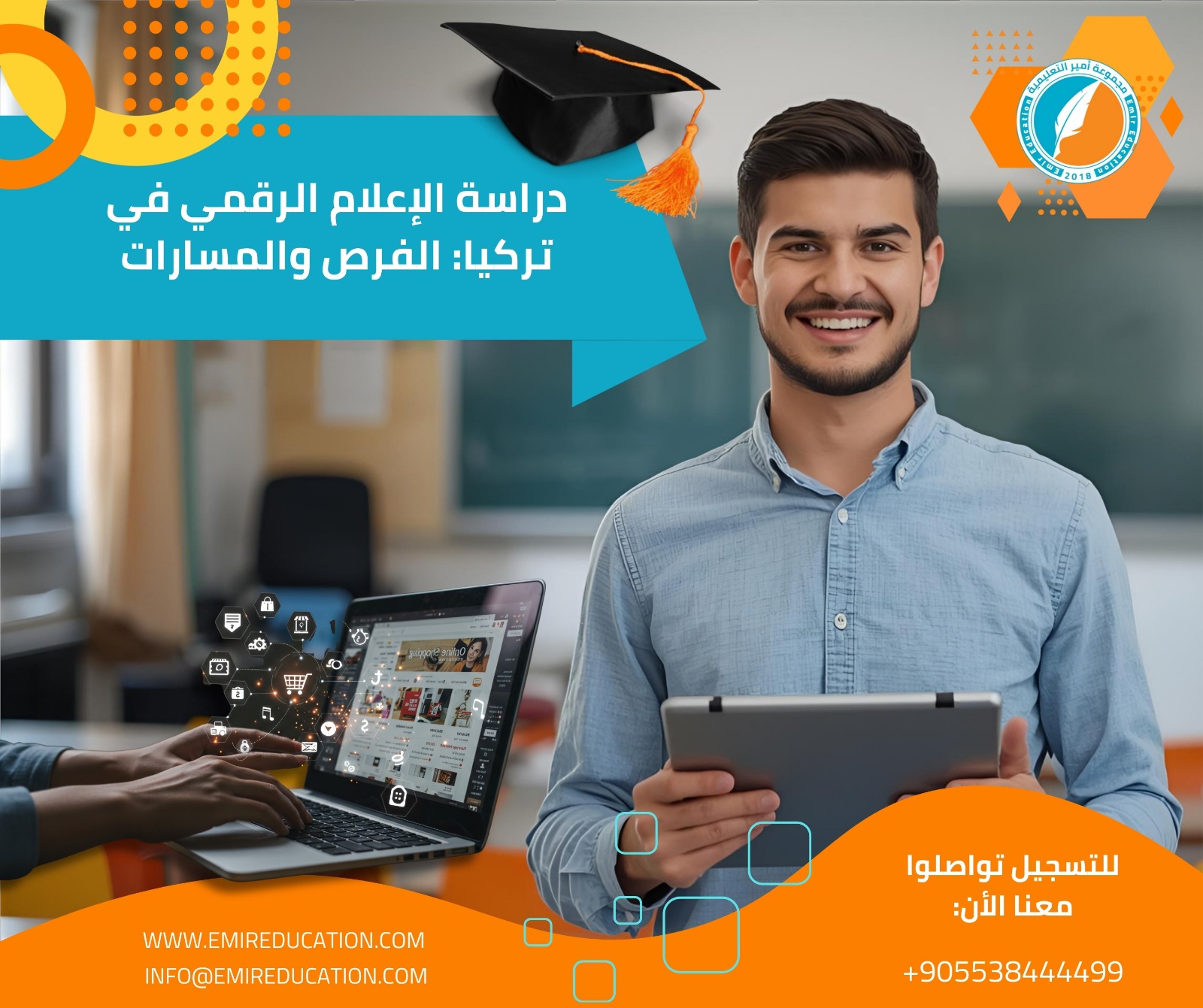 دراسة الإعلام الرقمي في تركيا