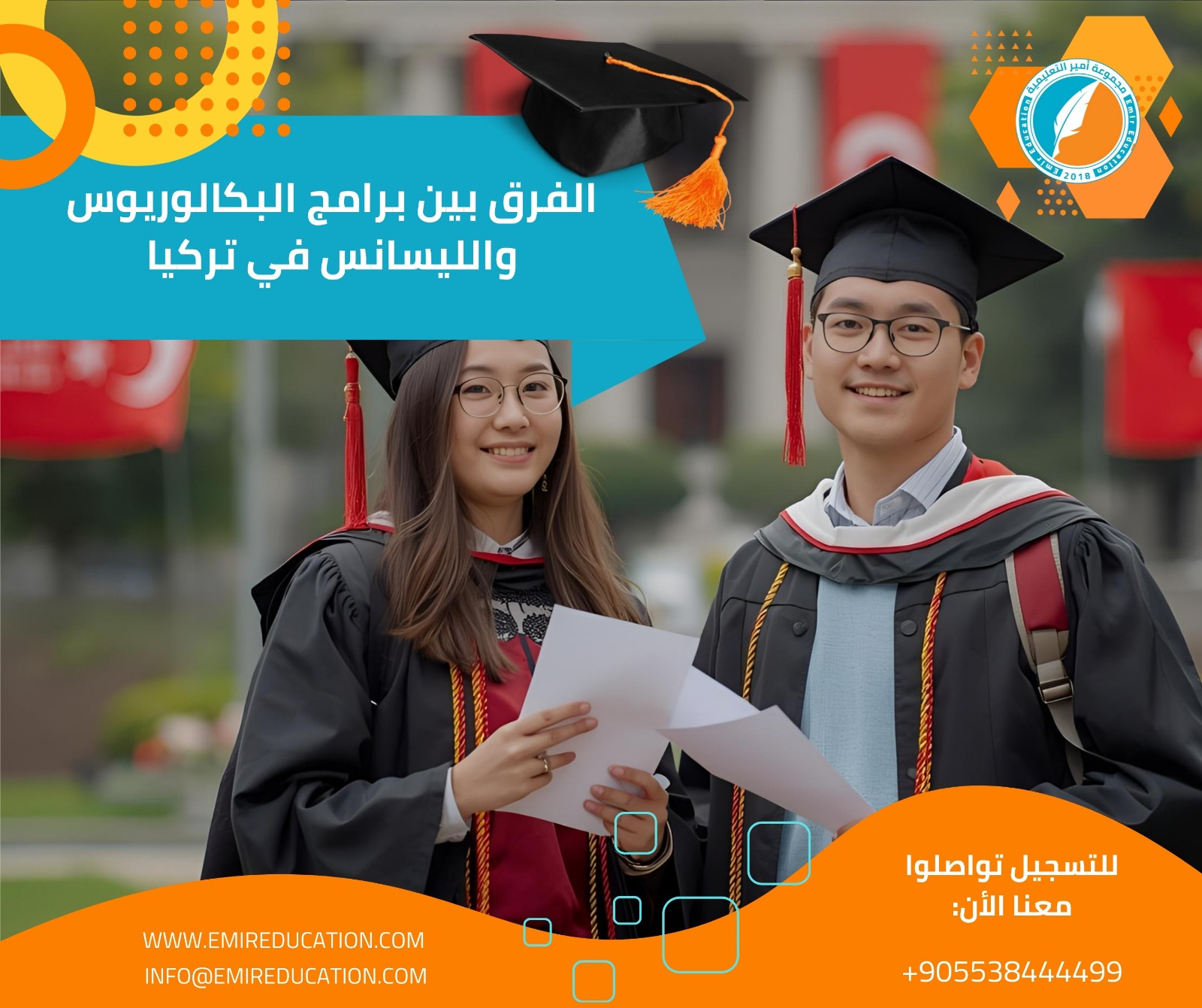 البكالوريوس والليسانس في تركيا