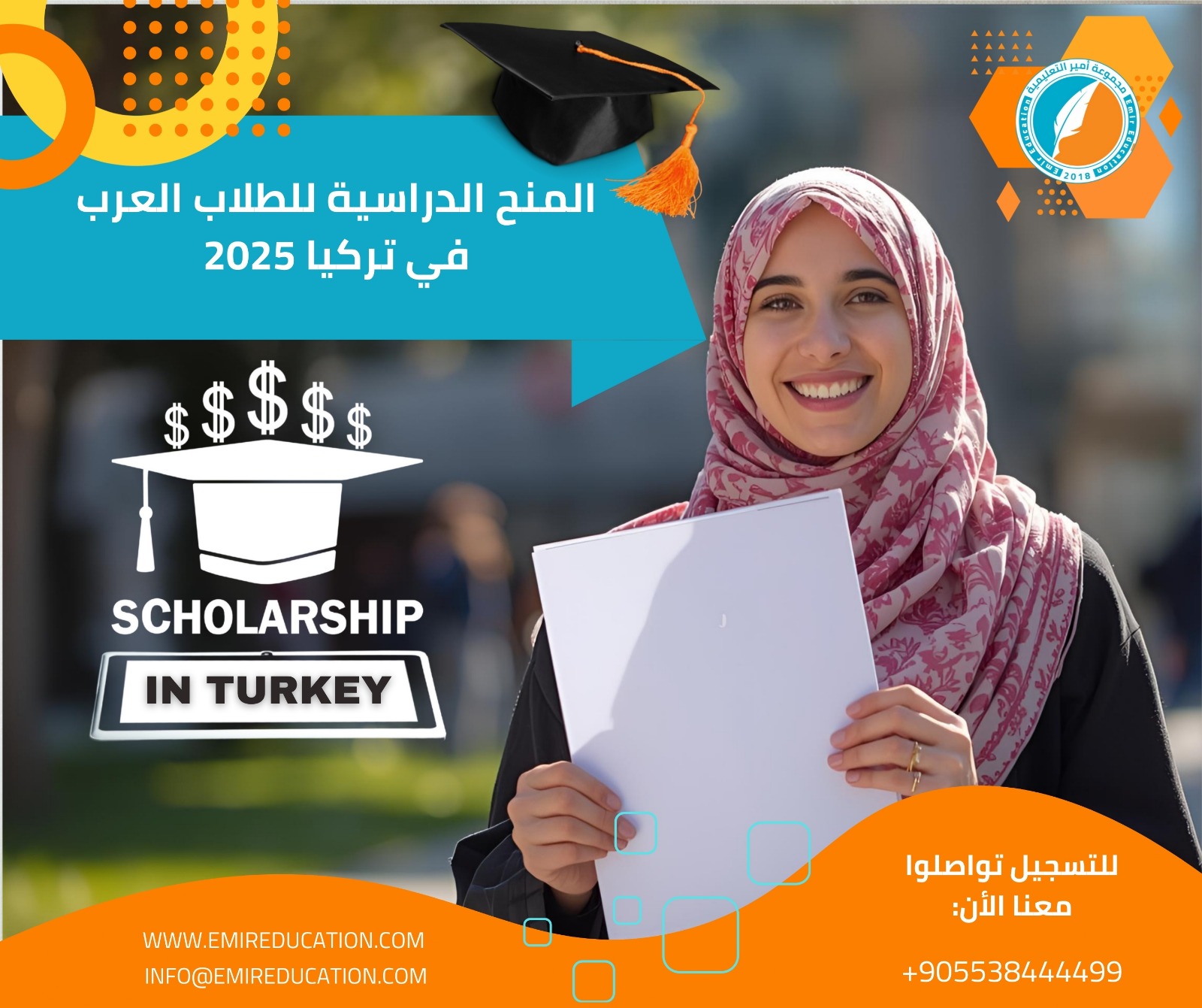 المنح الدراسية للطلاب العرب
