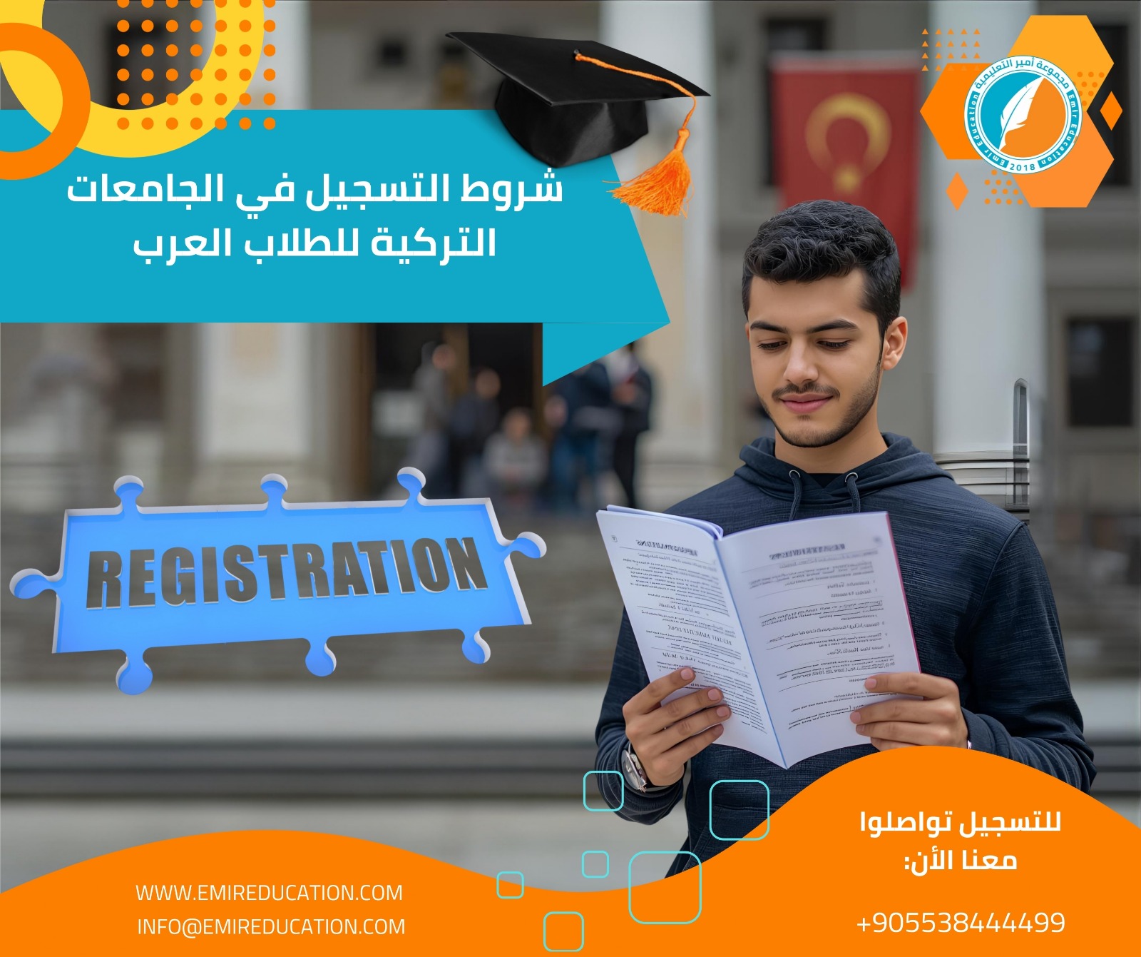 شروط التسجيل في الجامعات التركية