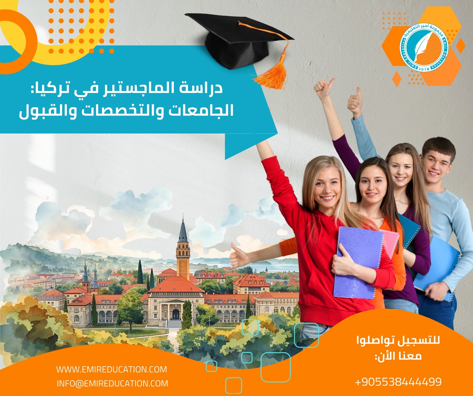 الماجستير في تركيا