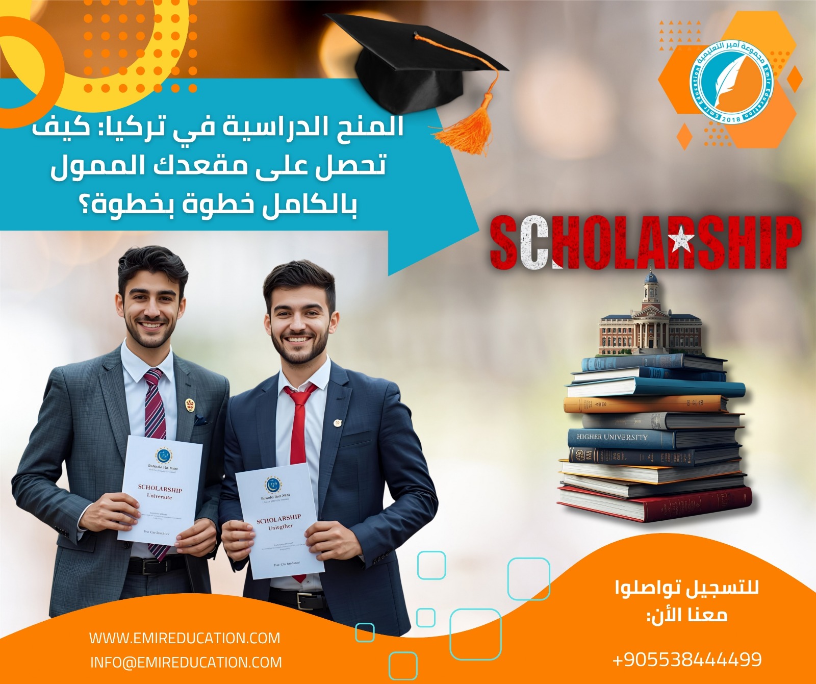 المنح الدراسية في تركيا 2025