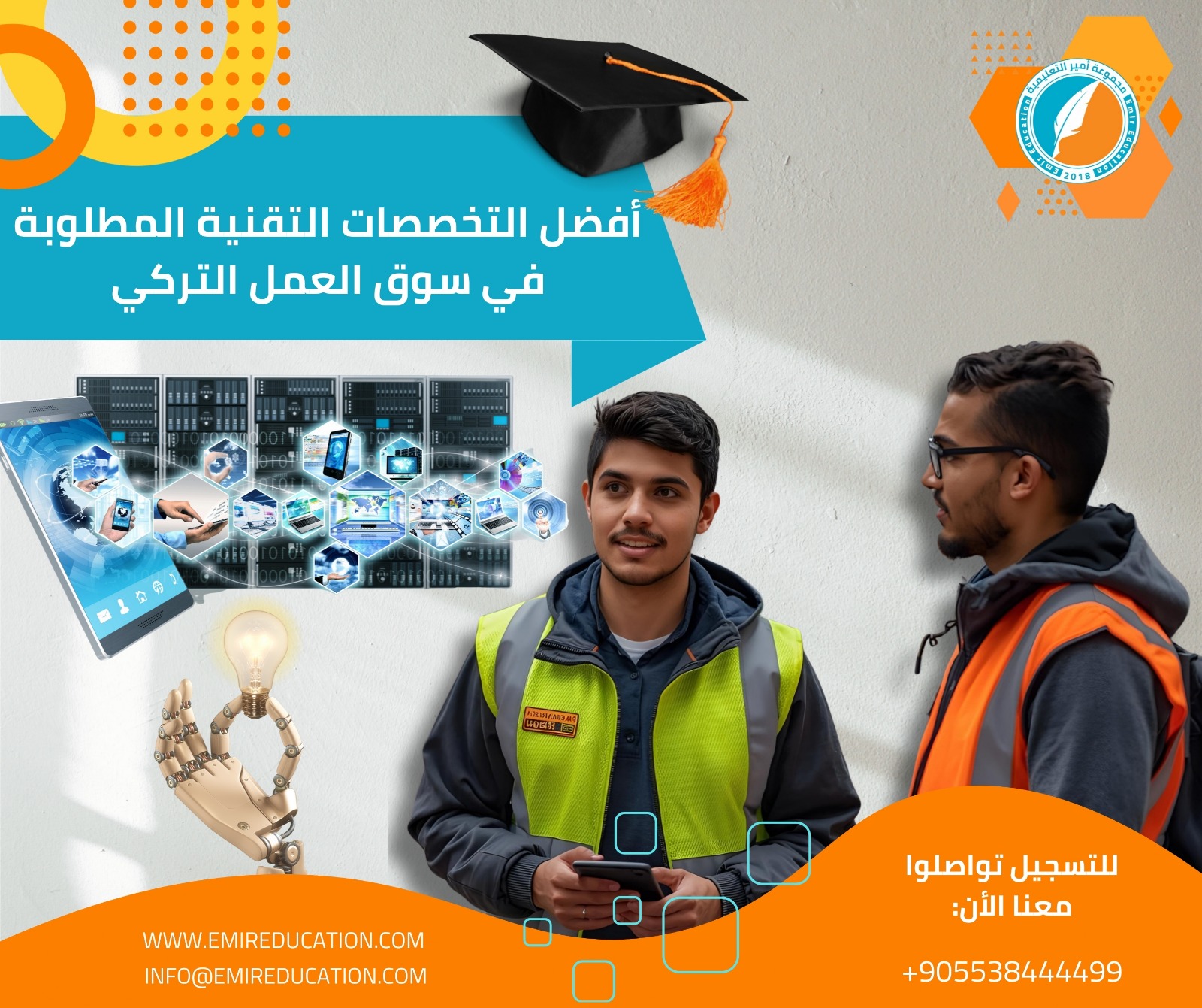 التخصصات التقنية في تركيا
