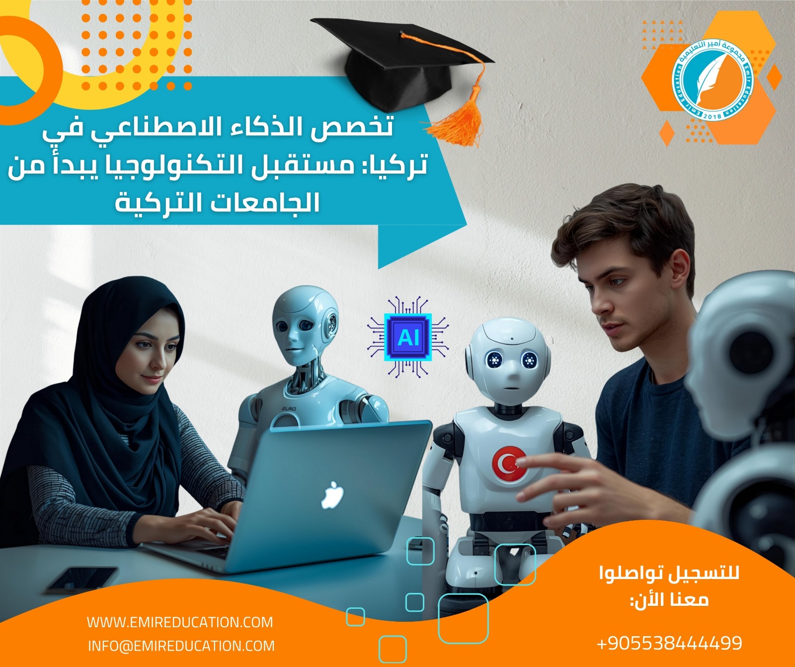 تخصص الذكاء الاصطناعي في تركيا: مستقبل التكنولوجيا يبدأ من الجامعات التركية