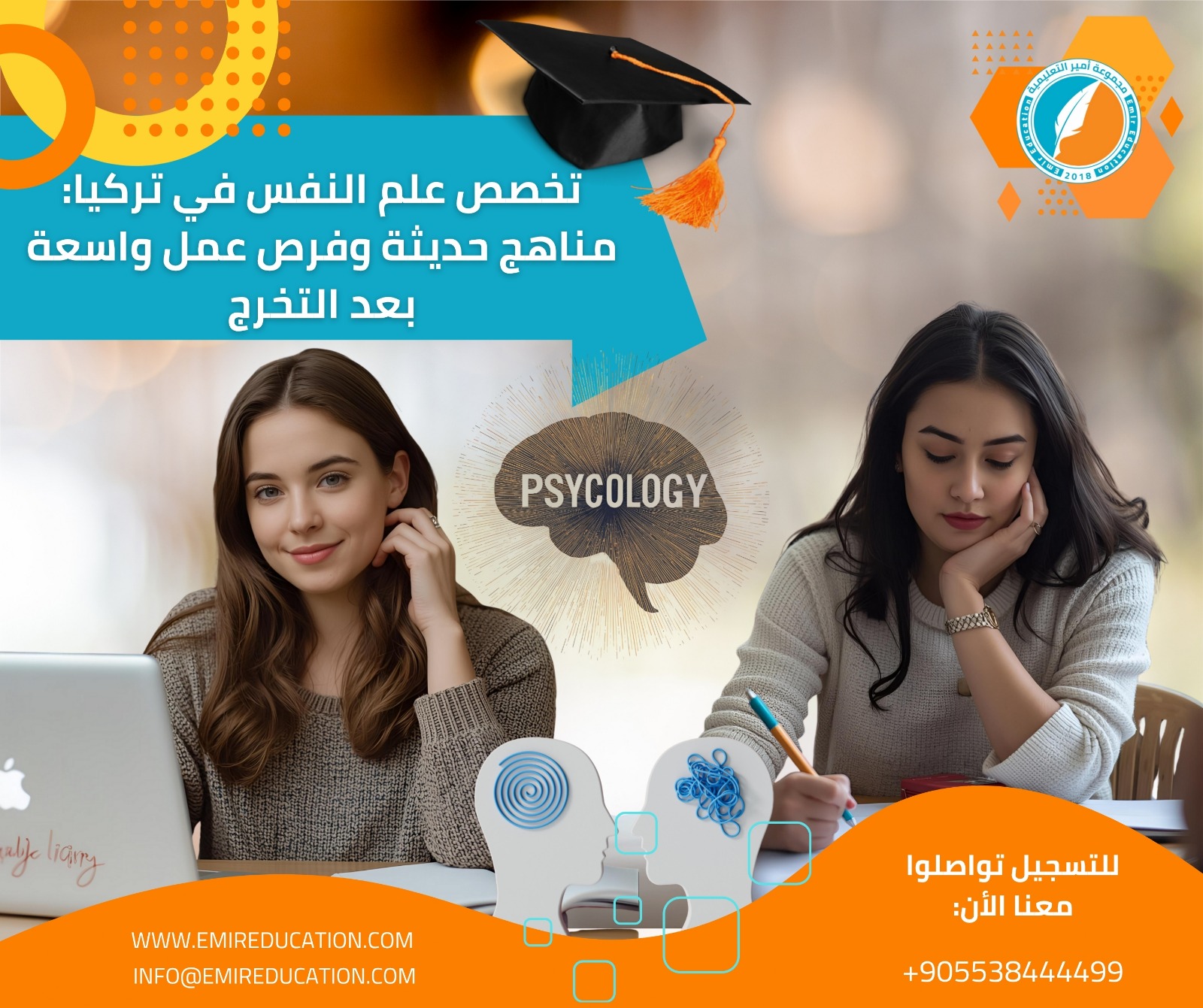 تخصص علم النفس في تركيا