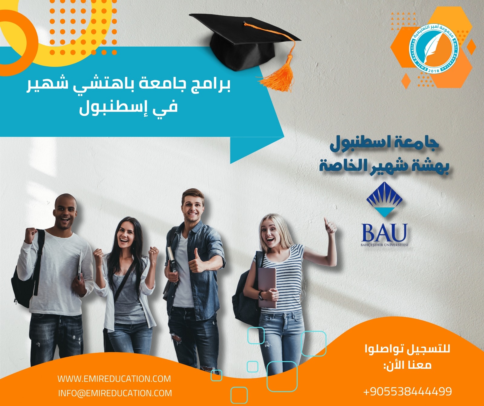 برامج جامعة بهتشه شهير