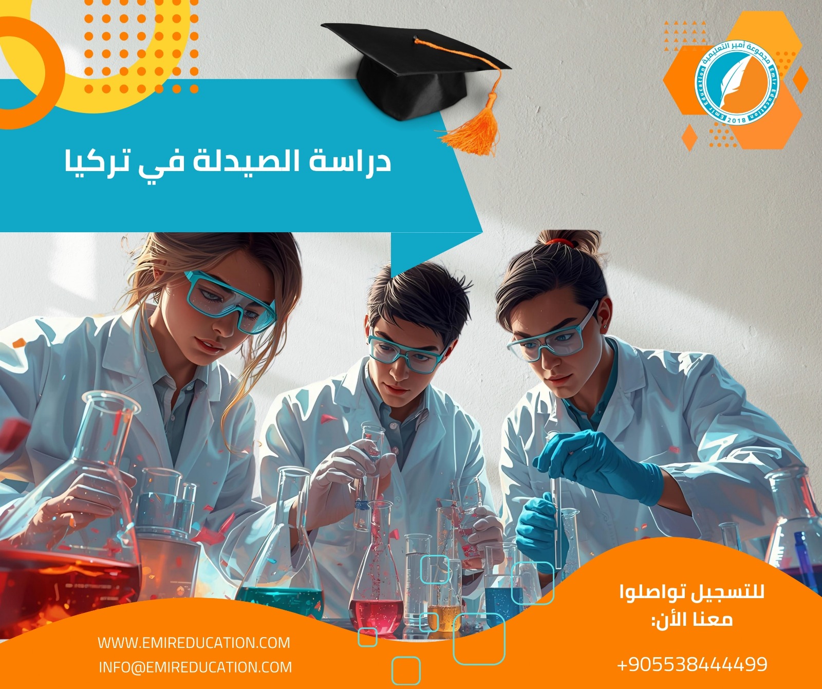 دراسة الصيدلة