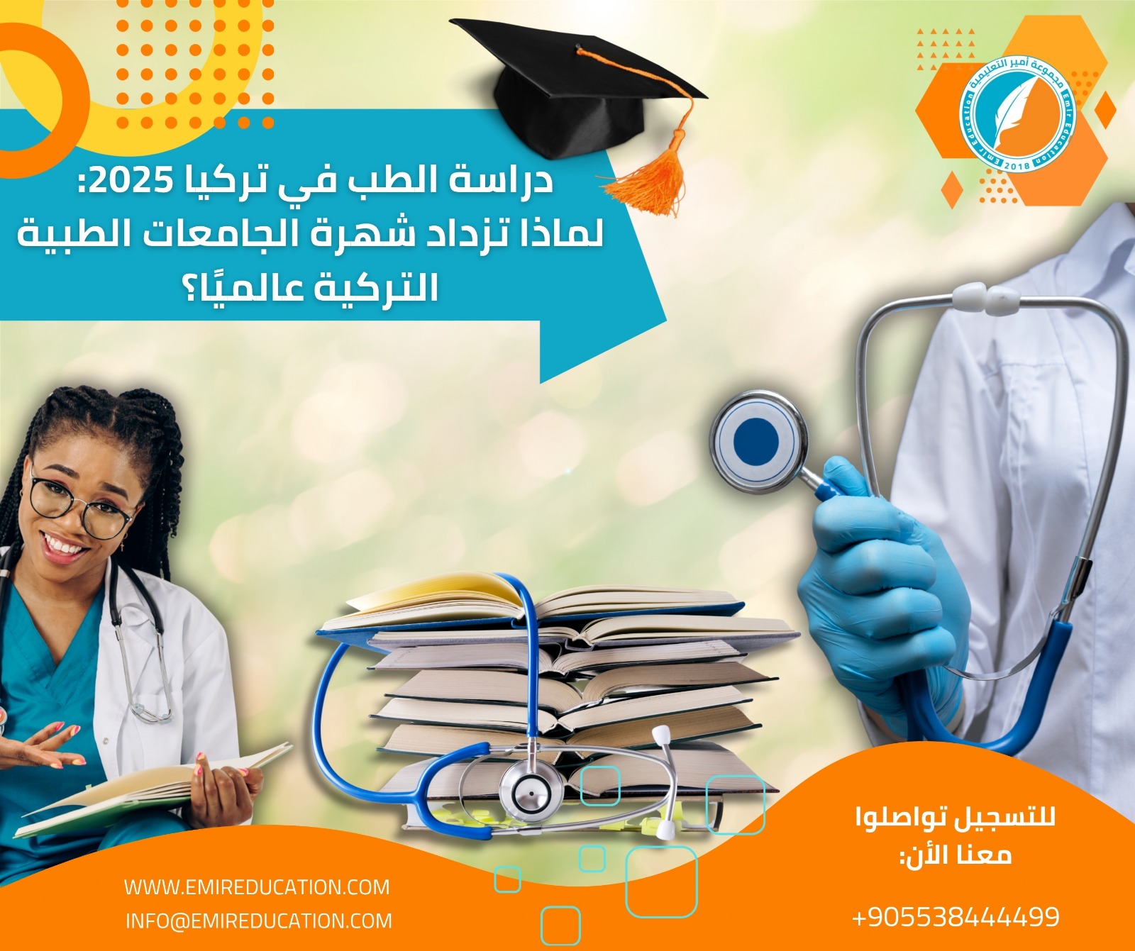 دراسة الطب في تركيا 2025