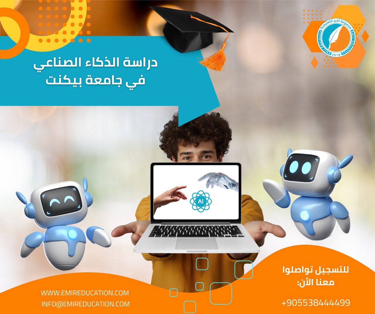 فرع الذكاء الاصطناعي وعلوم الآلة في جامعة بيكنت