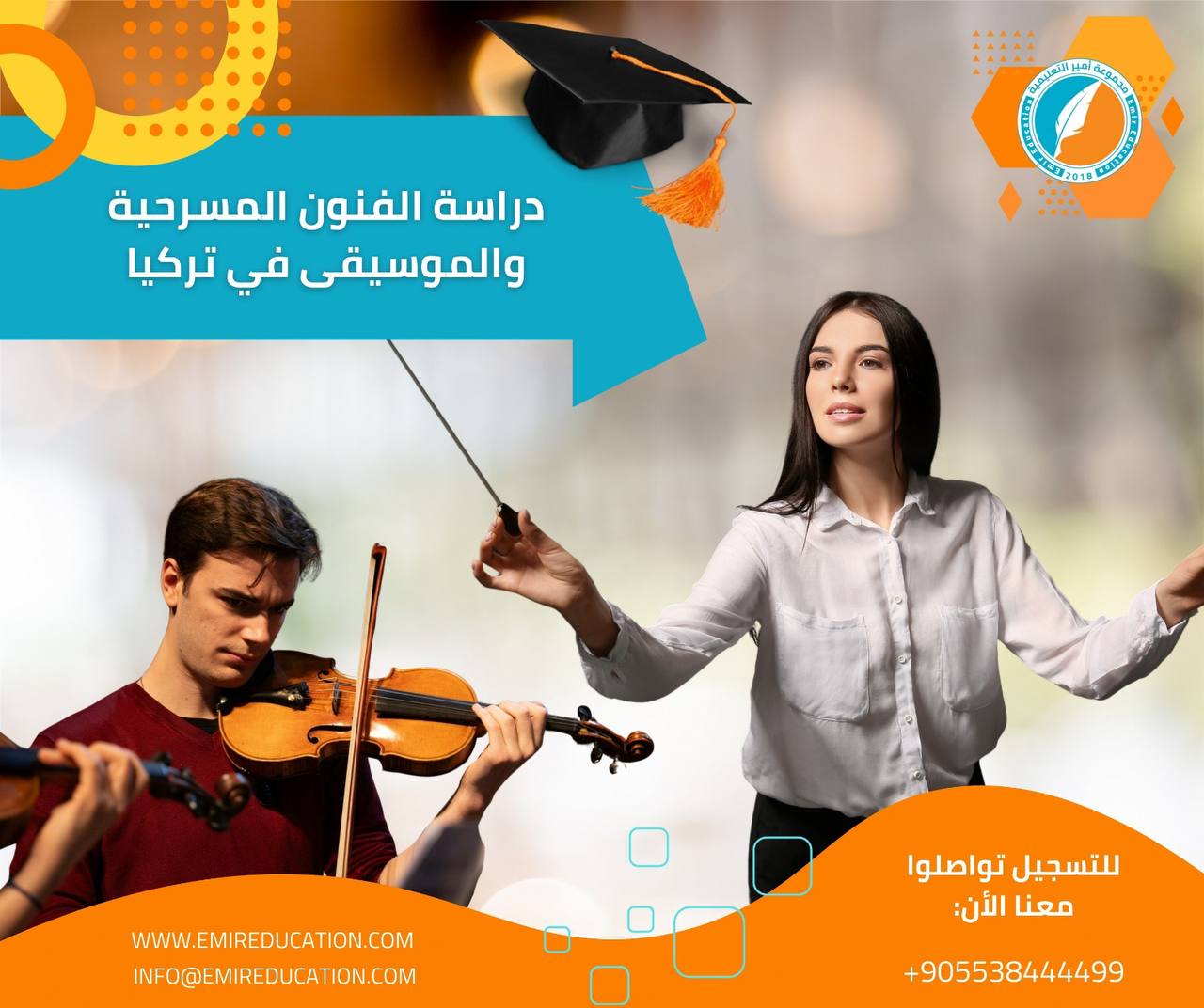 الفنون المسرحية والموسيقى