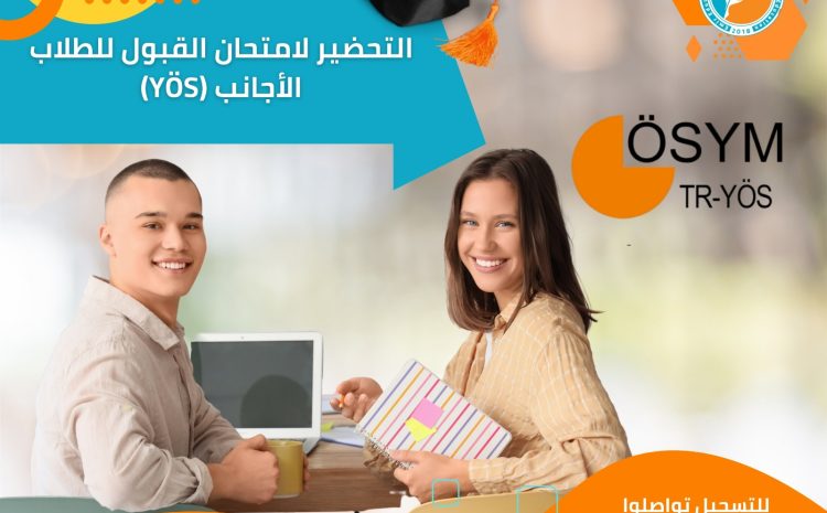  التحضير لامتحان القبول للطلاب الأجانب (YÖS): أهم المراكز التدريبية.