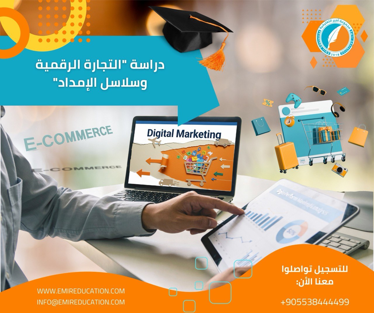 التجارة الرقمية