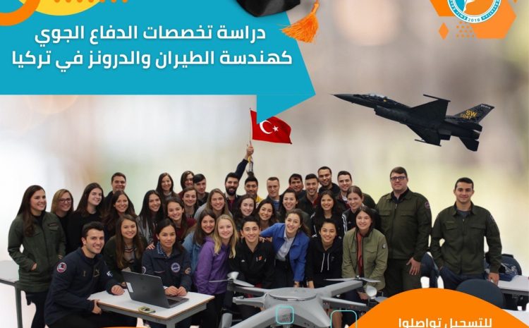  هندسة الطيران والدرونز في تركيا: وجهة الدفاع الجوي المتقدمة