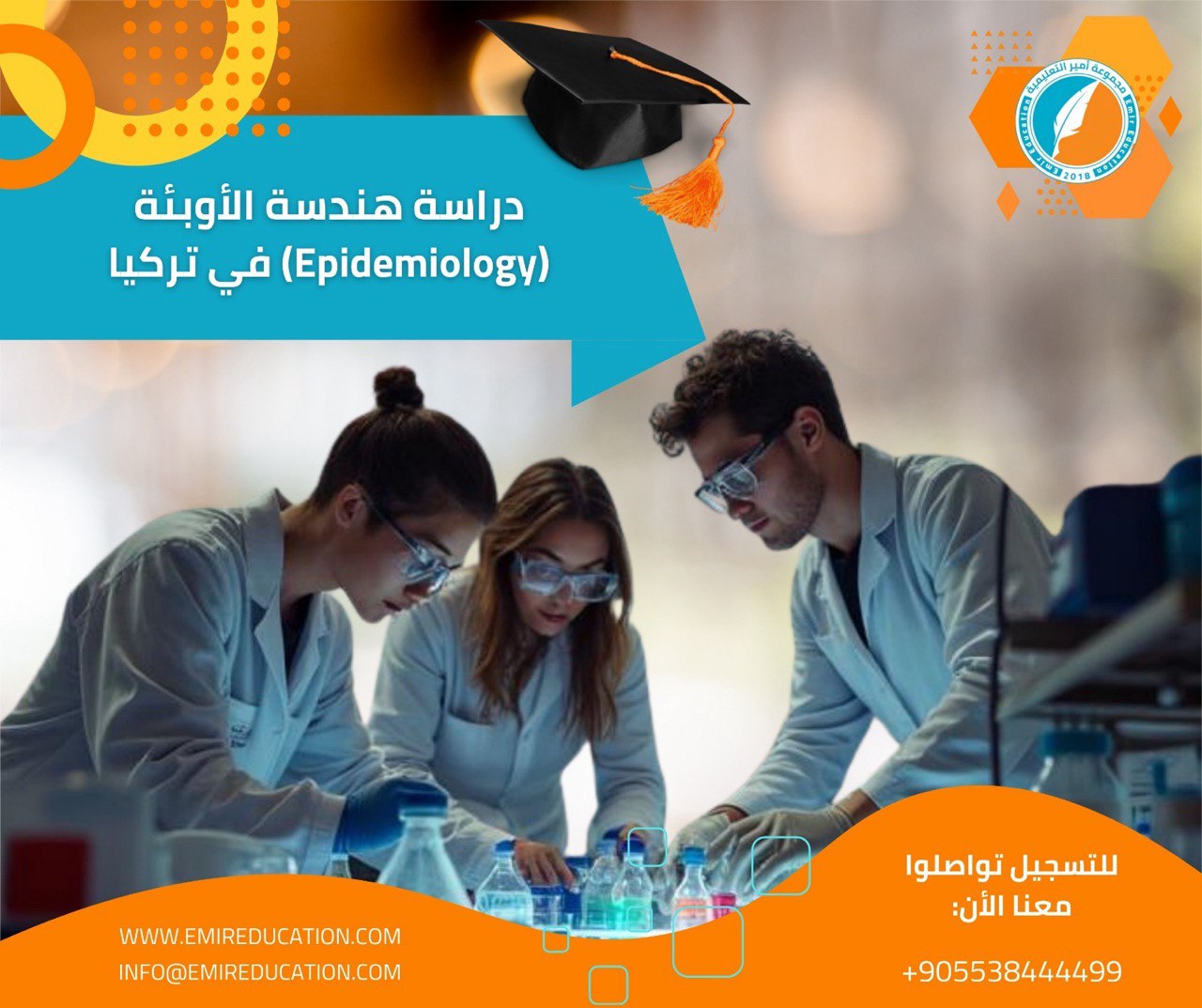 هندسة الأوبئة